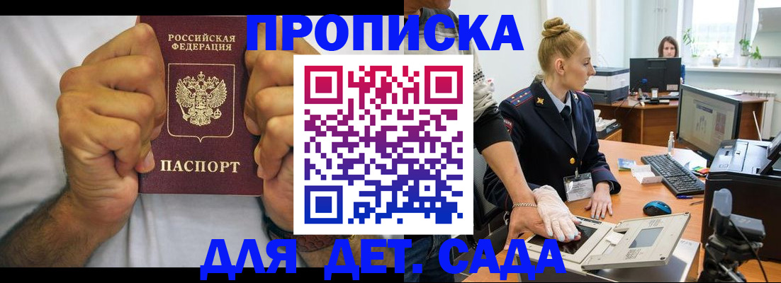 прописка законно в Тайшете